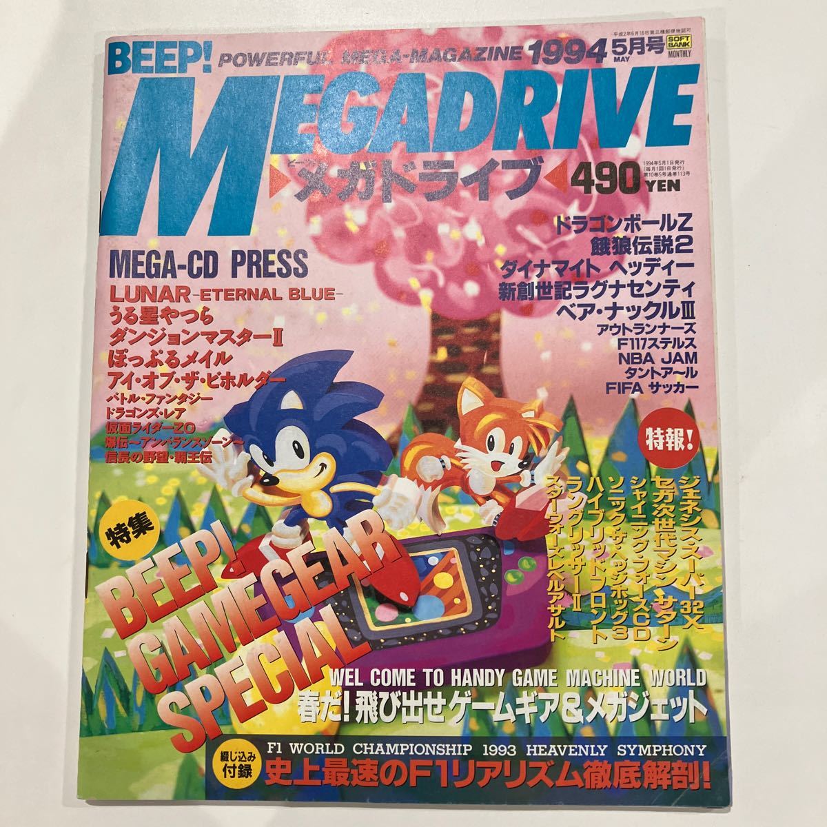 BEEP!MEGADRIVE ビープ！メガドライブ　1994年5月号 ゲーム雑誌_画像1