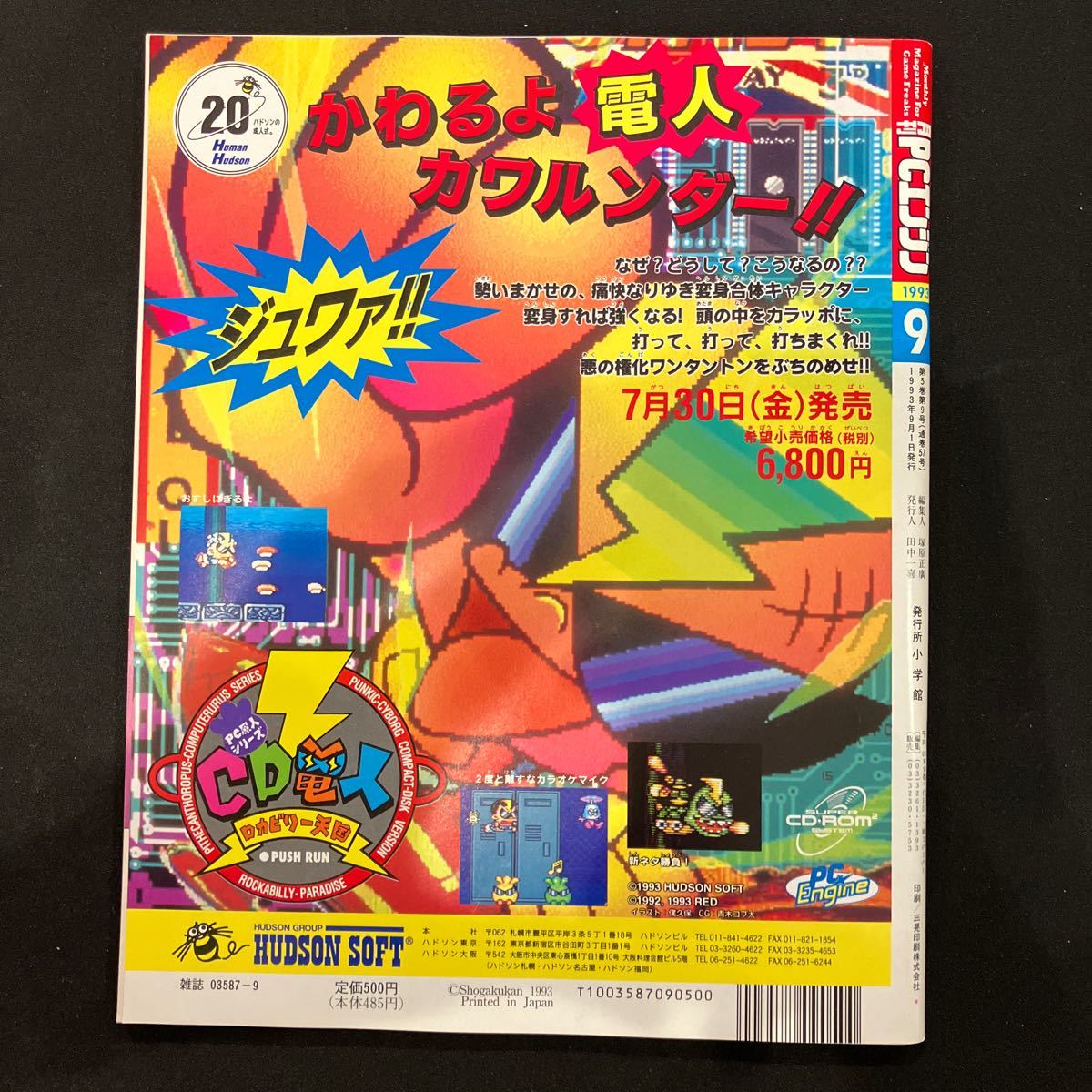 月刊PCエンジン 1993年9月号_画像2