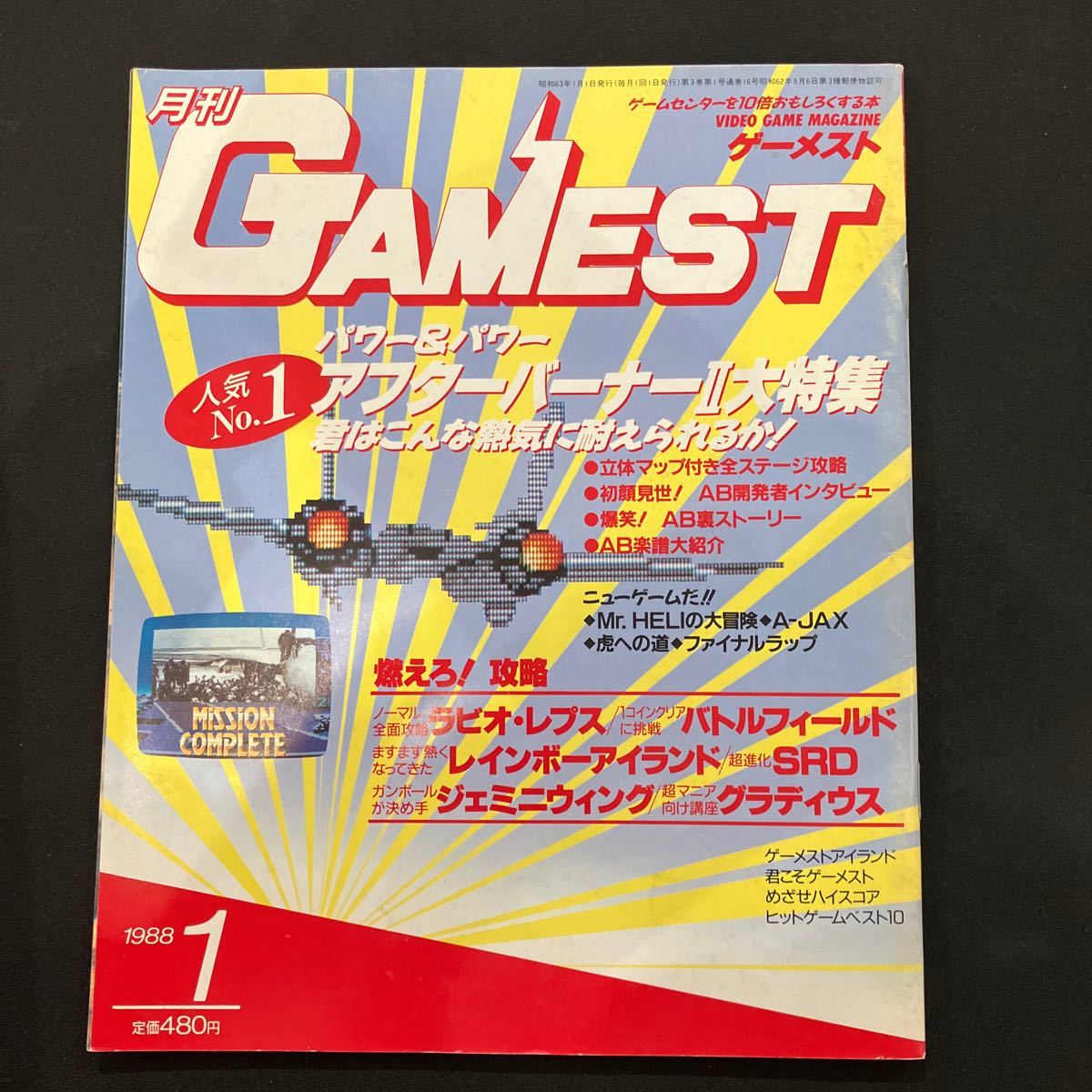 GAMEST ゲーメスト 1988年No.16_画像1