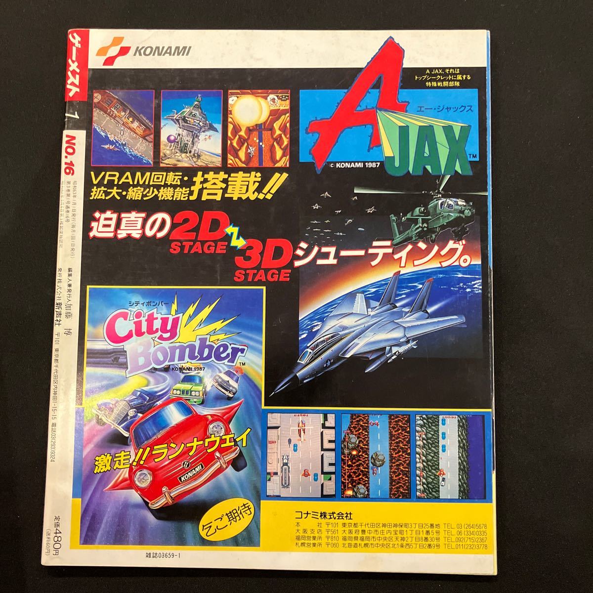 GAMEST ゲーメスト 1988年No.16_画像2