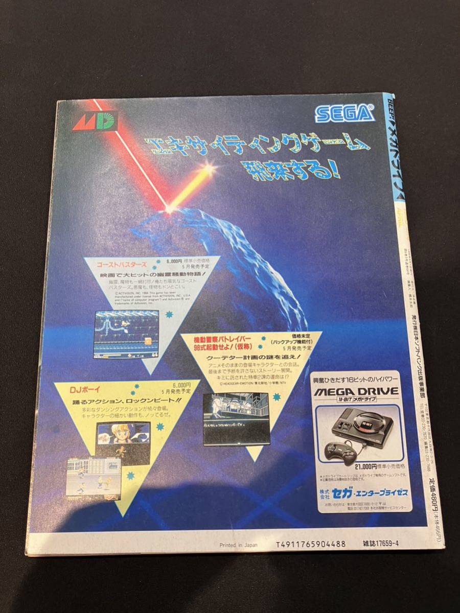 BEEP! MEGADRIVE ビープ！ メガドライブ　1990年4月号_画像2