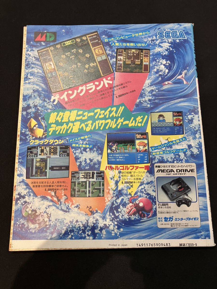 BEEP! MEGADRIVE ビープ！ メガドライブ　1990年9月号_画像2