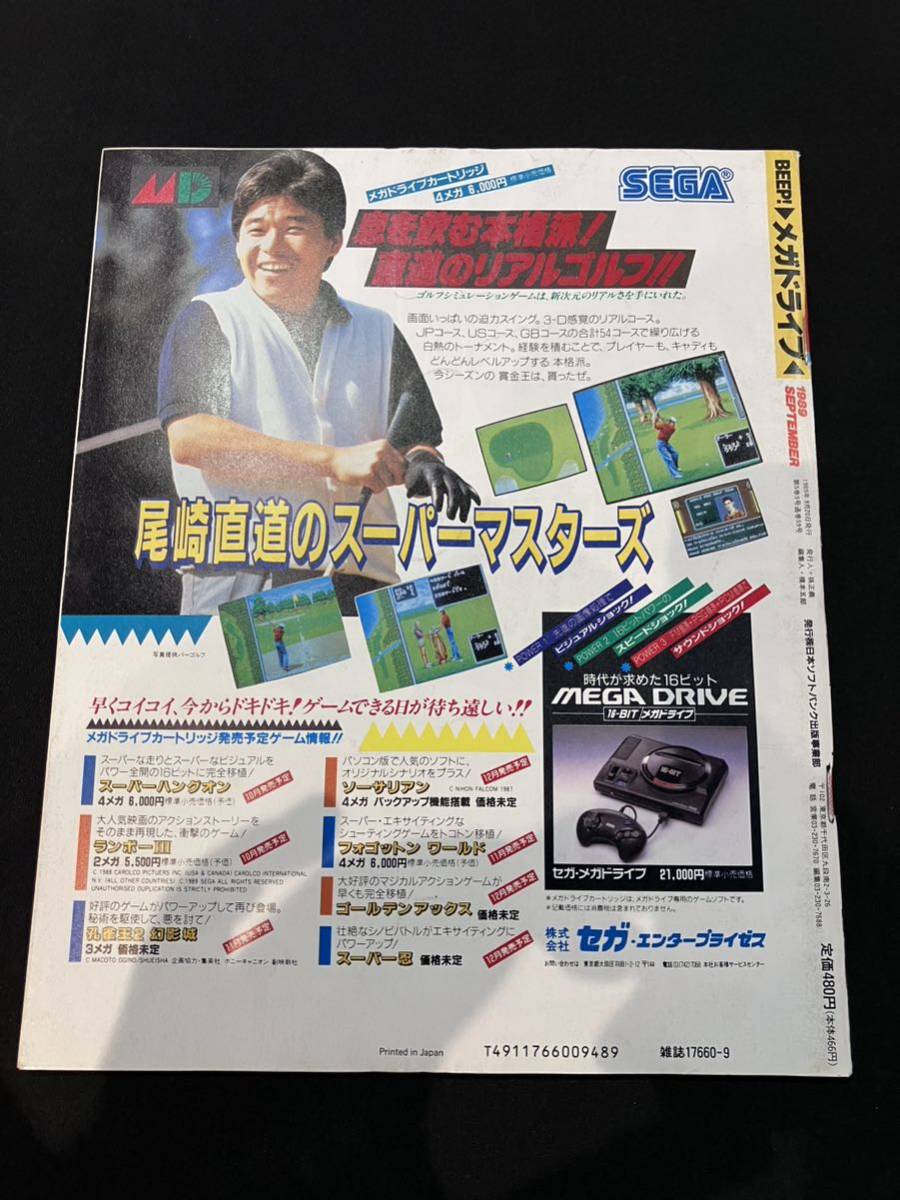 BEEP! MEGADRIVE ビープ！ メガドライブ　1989年夏号増刊_画像2