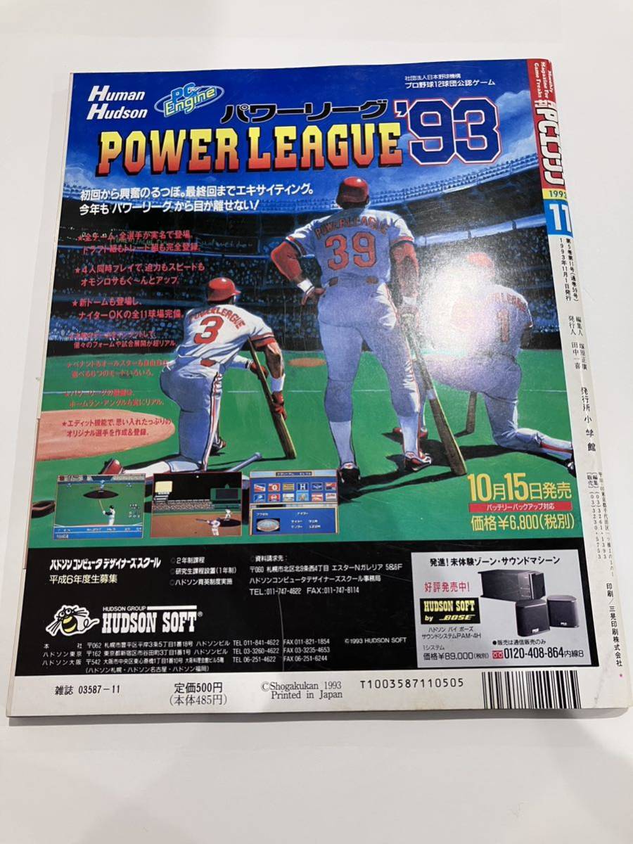 月刊 PCエンジン 1993年 11月号_画像2