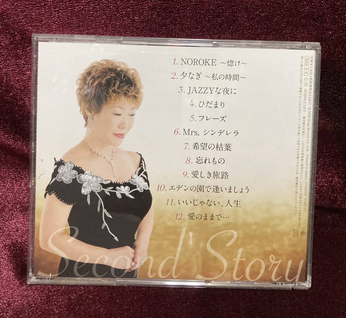 CD ♪ 秋元順子 ♪ セカンド・ストーリー 全12曲 NOROKE～惚け～ ひだまり 愛のままで・・・ 他_画像2