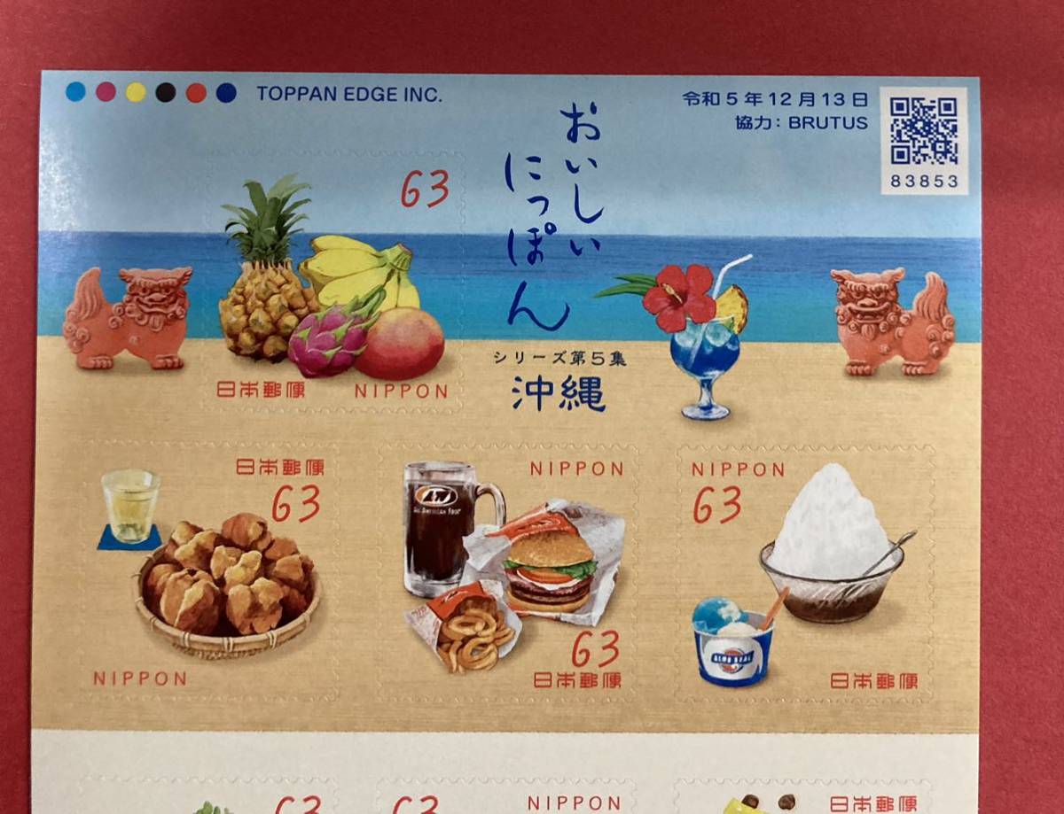 記念切手 ♪ グリーティング おいしいにっぽん 沖縄 令和5年 63円×10枚 シールタイプ シート（管理KK134）_画像2