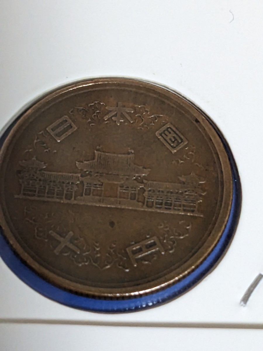 希少特年昭和３３年ギザ10円３枚の画像5