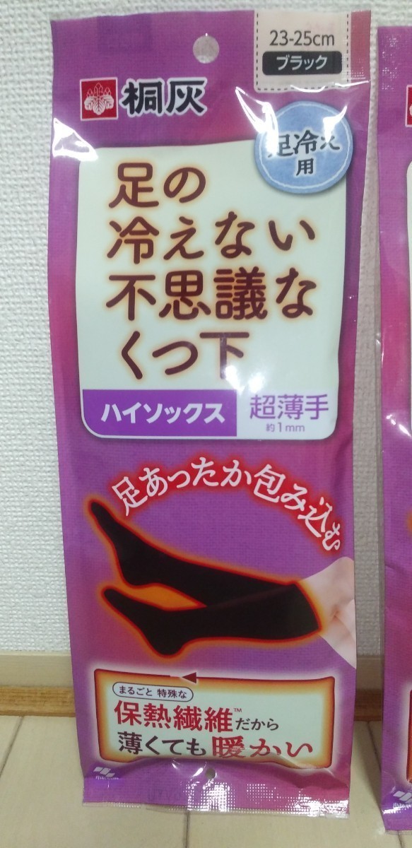 ☆新品☆桐灰☆足の冷えない不思議なくつ下☆ハイソックス☆超薄手1mm☆黒色☆２足セット☆足冷え用☆サイズ23-25cm☆小林製薬☆ブラック☆_画像2