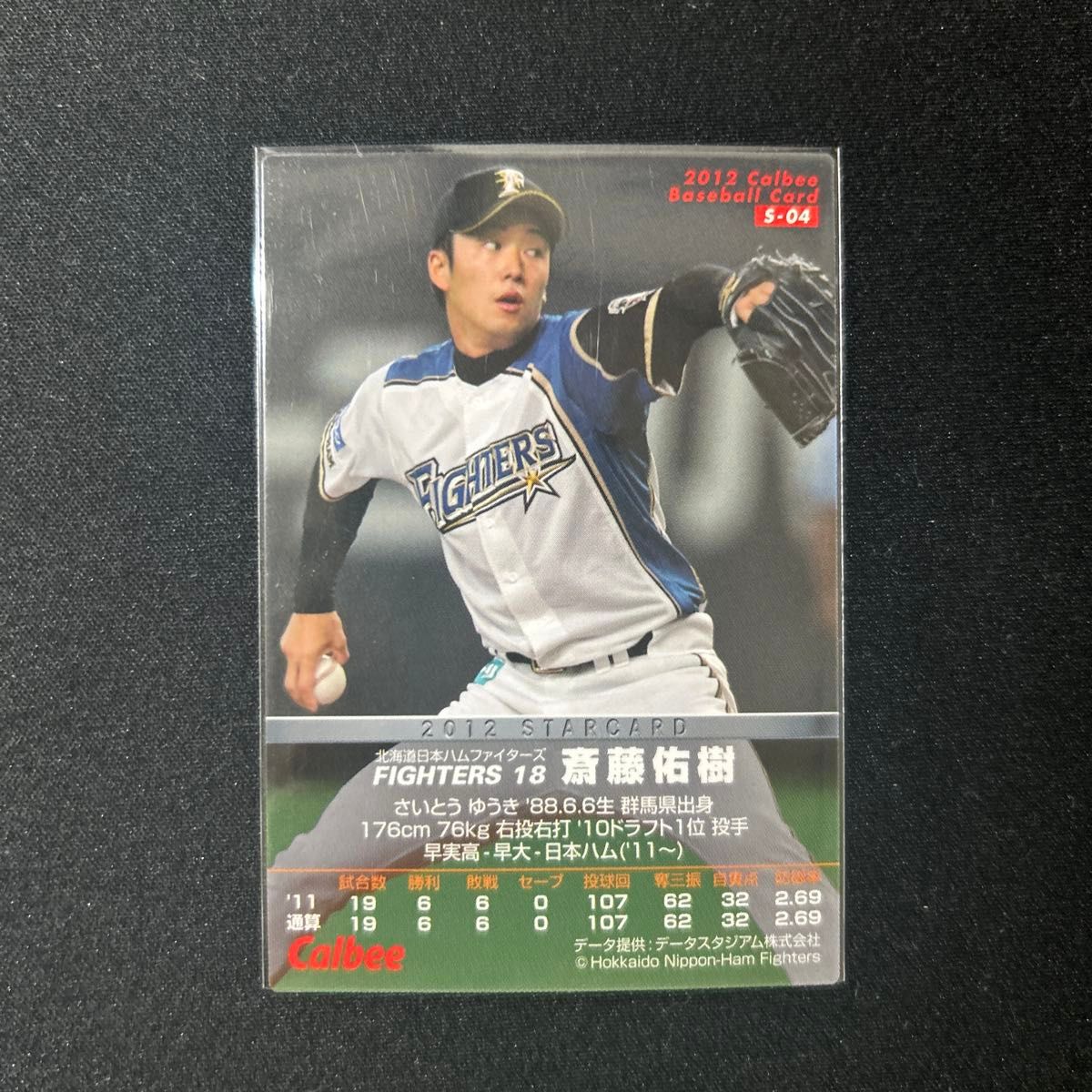 斎藤佑樹　ベースボールカード　プロ野球チップス スターカード カルビー  金箔サインカード