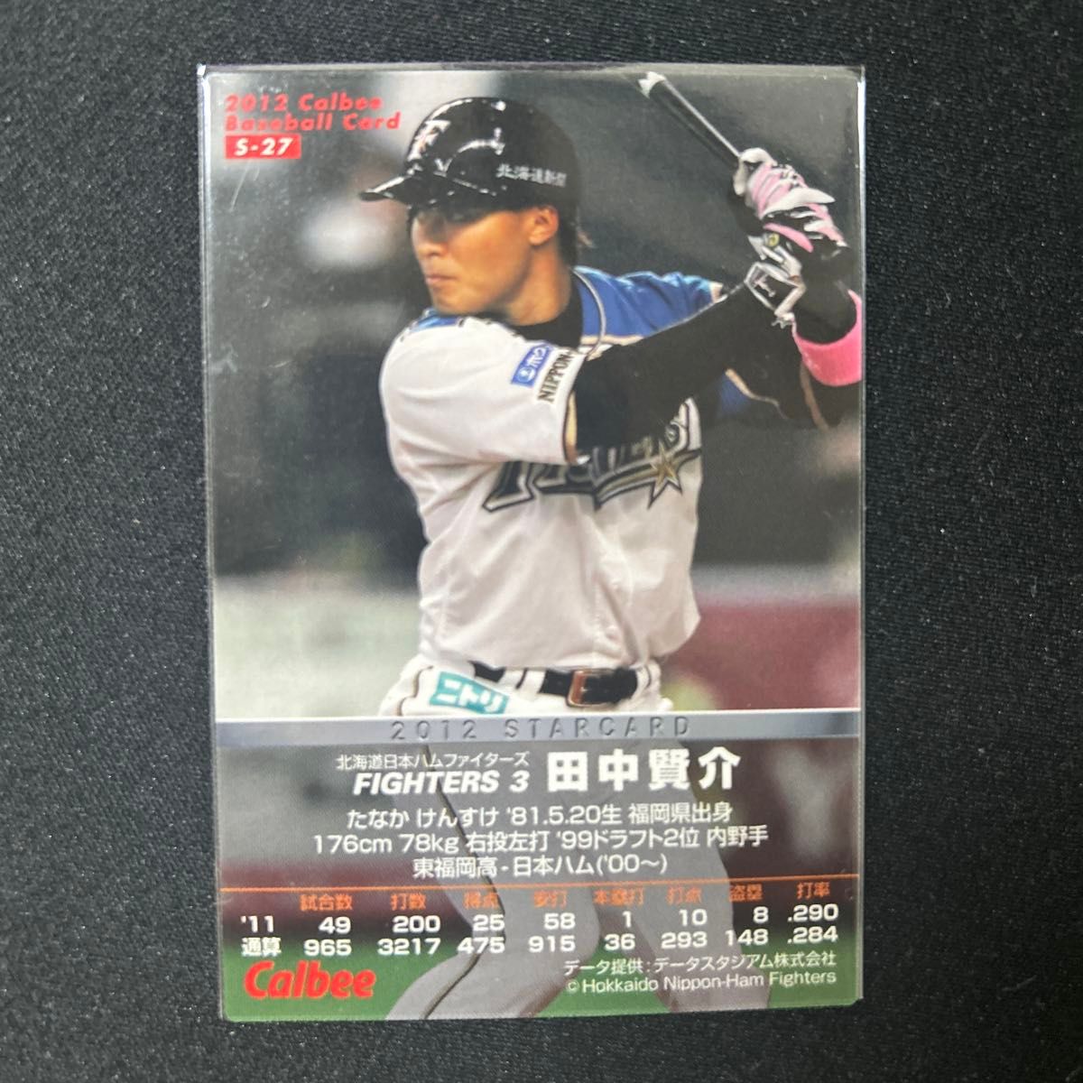 田中賢介　ベースボールカード　プロ野球チップス プロ野球チップス　日本ハムファイターズ　金箔サイン