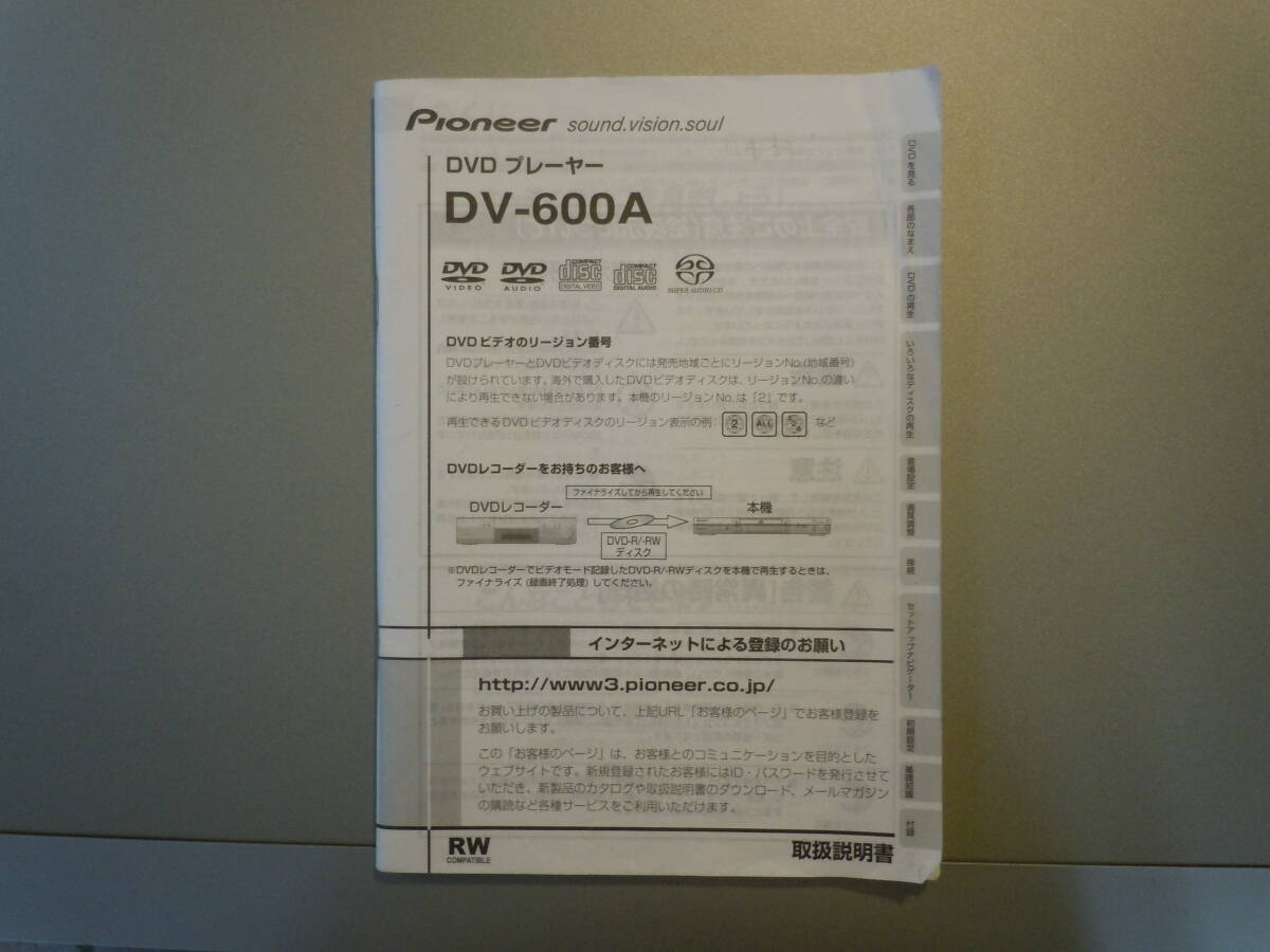 DV-600A-Ｓ パイオニア DVDプレーヤー 中古品_画像10