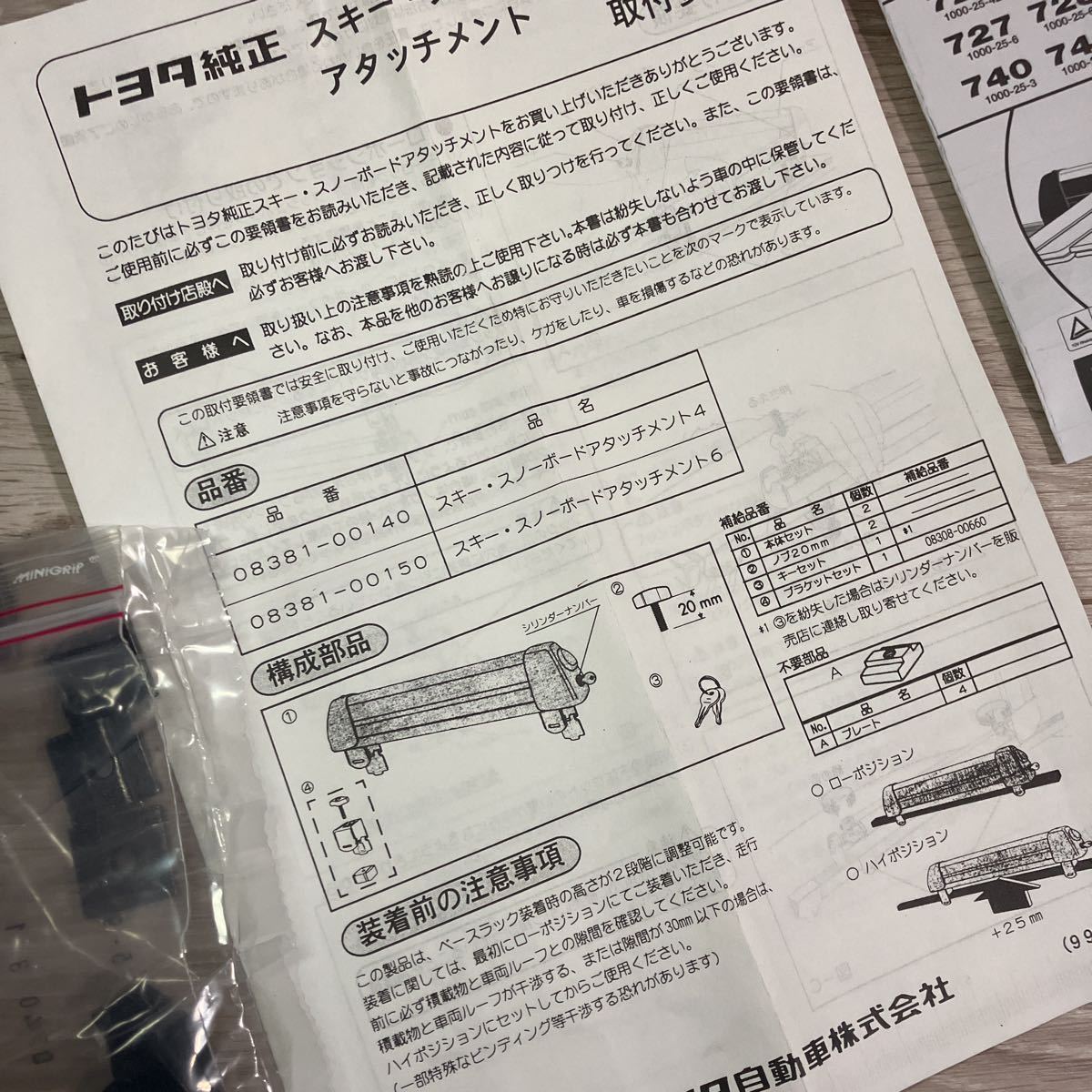 THULE 728 kebnekaise ケプニカイザー スノーキャリア(積載幅60㎝)スキー/スノーボードアタッチメント トヨタ純正オプション品 08381-00150_取説あり