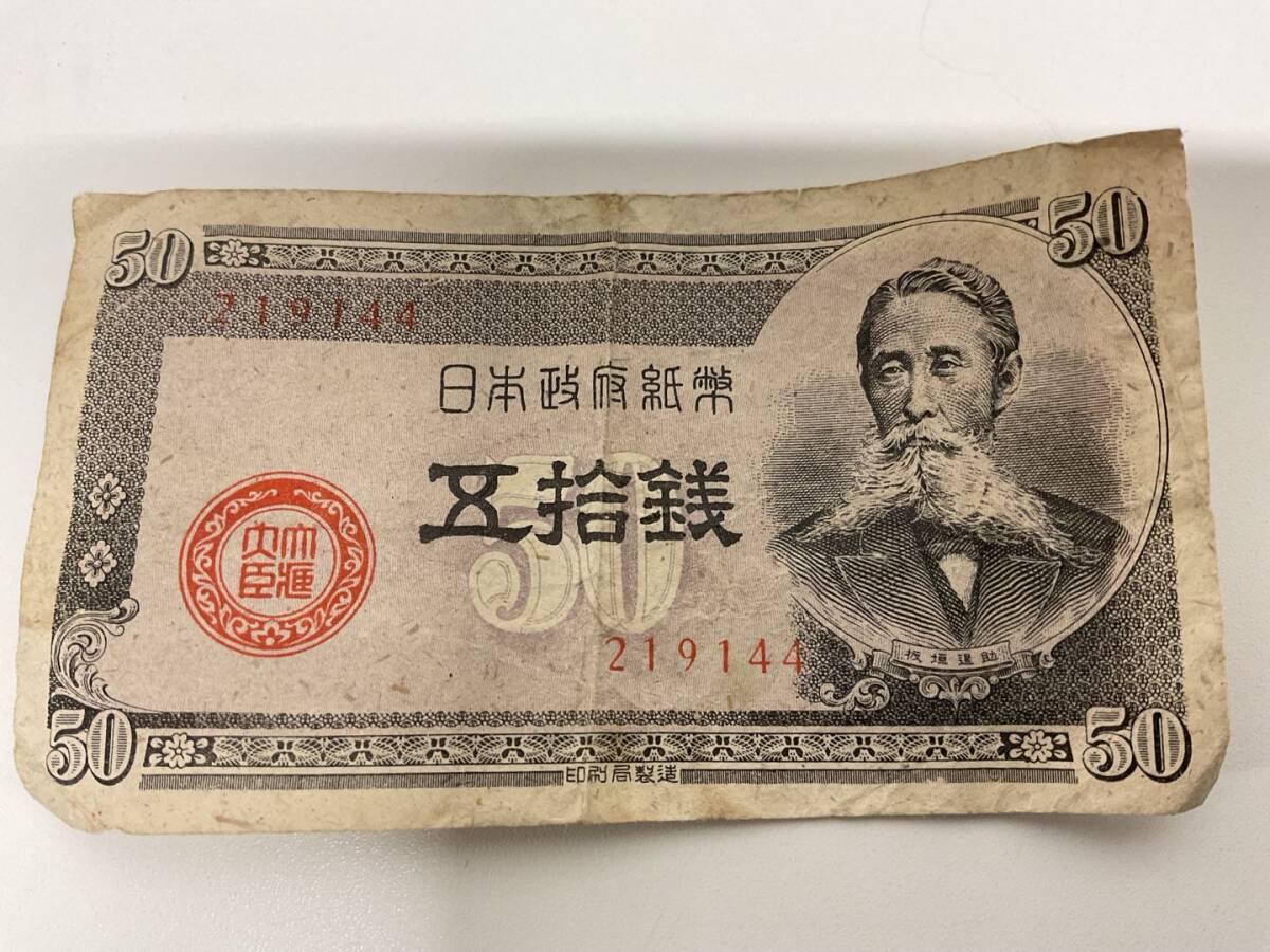 日本政府紙幣　五十銭札　板垣退助 図柄　保存状態良好_画像1