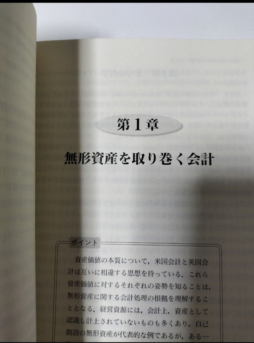 【図書館除籍本1204】入門知的資産の価値評価 山本大輔／著　森智世／著【図書館リサイクル本1204】【除籍図書猫】