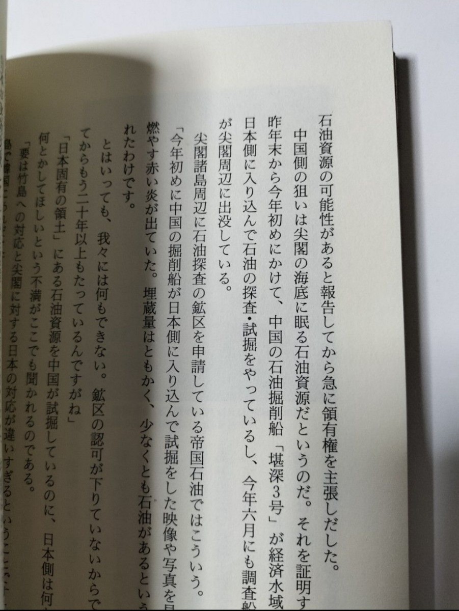 【図書館除籍本1204】尖閣諸島どうする日本 江戸雄介／著 （図書館リサイクル本1204）（除籍図書1204）【mini】