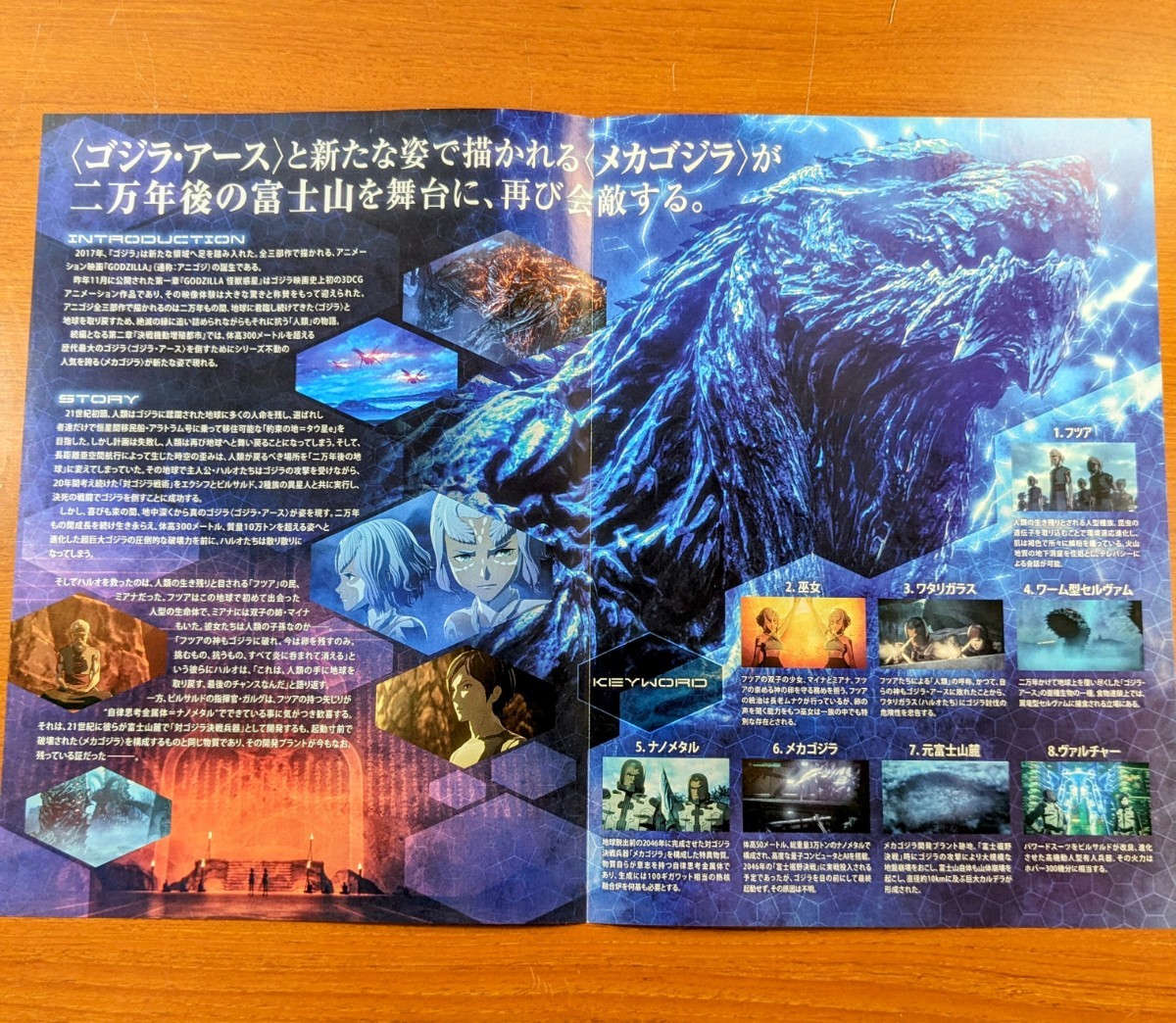 チラシ　映画「GODGILLA怪獣惑星」（2017年）「GODGILLA決戦機動増殖都市」（2018年）日本映画、アニメ。２作品２種類２枚セット。_画像6
