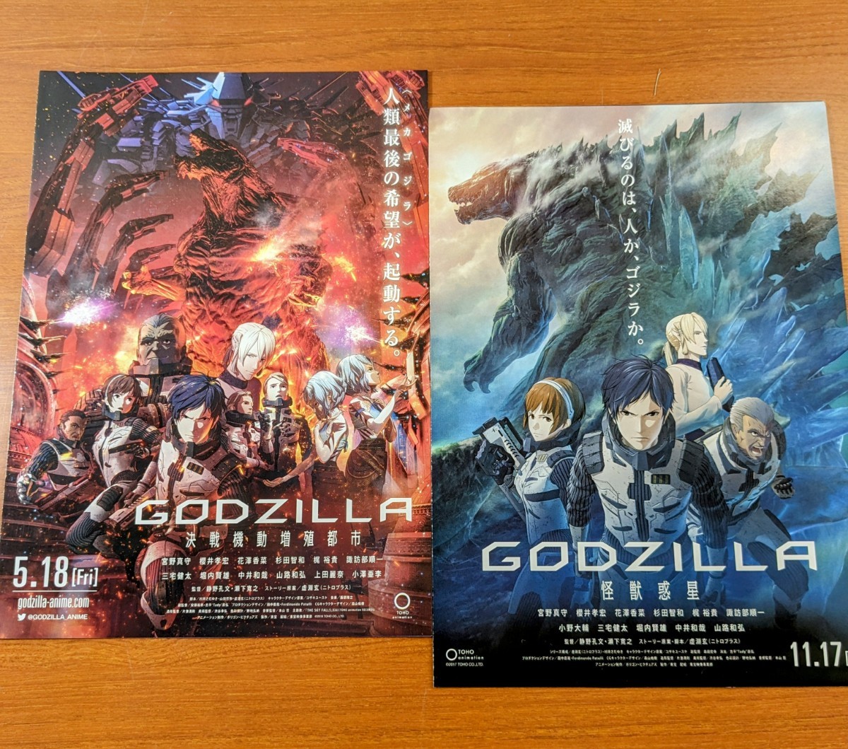 チラシ　映画「GODGILLA怪獣惑星」（2017年）「GODGILLA決戦機動増殖都市」（2018年）日本映画、アニメ。２作品２種類２枚セット。_画像1