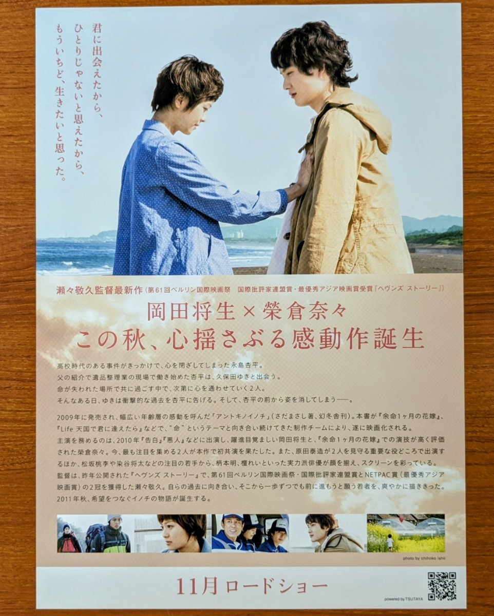 チラシ 映画「アントキノイノチ」２種類２枚セット。２０１１年 、日本映画。_画像5