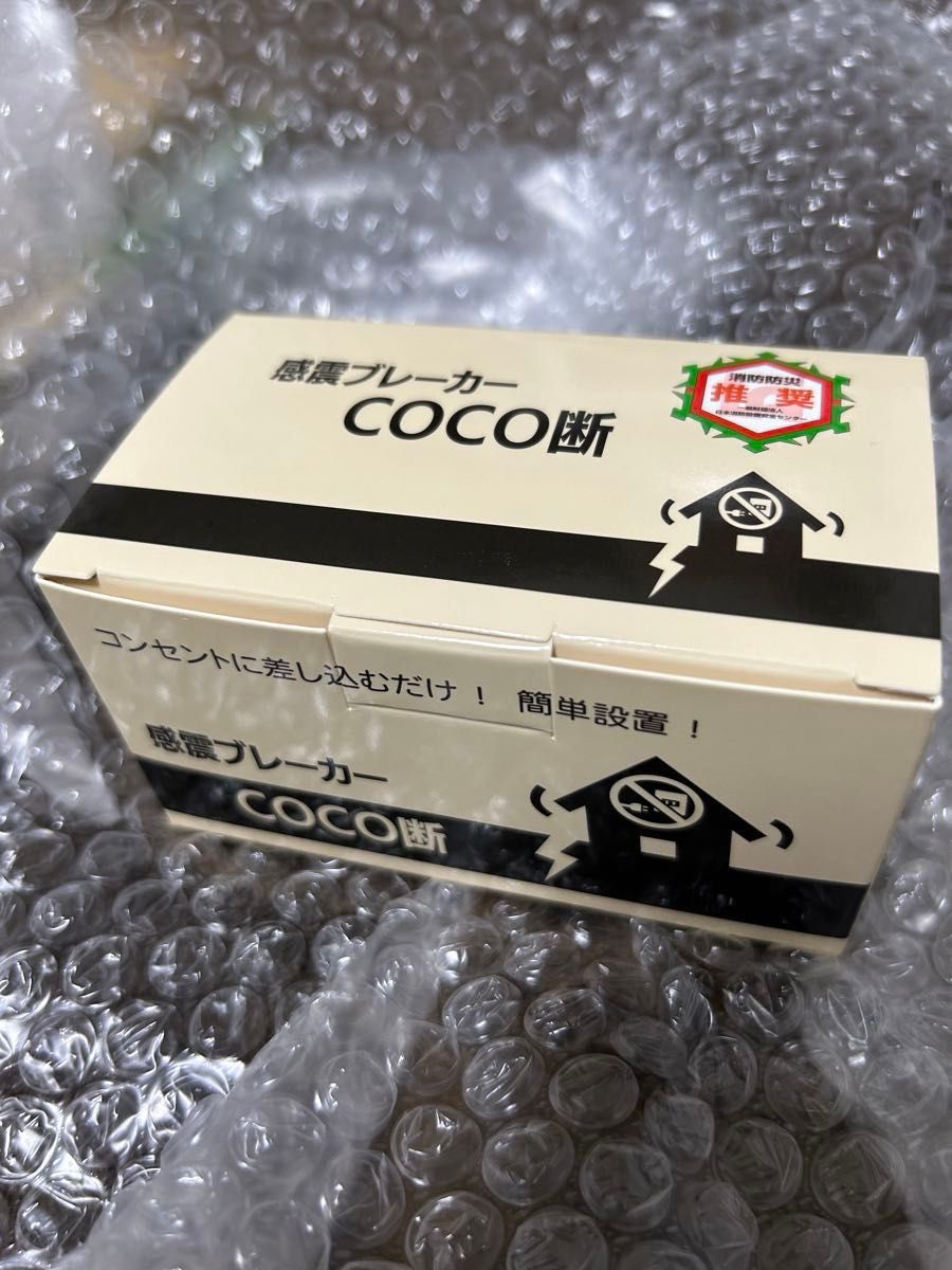 【新品未開封】感震ブレーカー　COCO断　三和商事