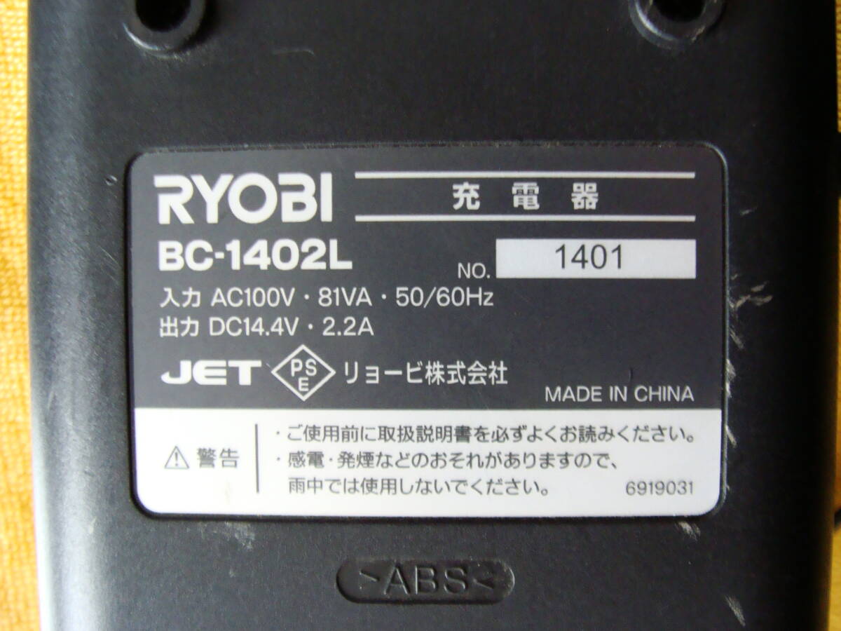 リョービ　14.4V　電池2個＆充電器　中古_画像5