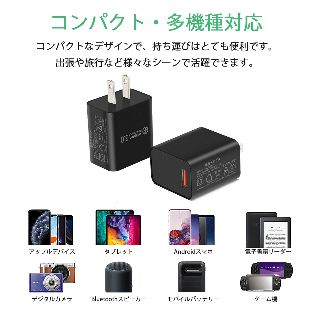 USB急速充電器QC3.0 ACアダプター　チャージャー USB充電器18W 高速充電 タブレット, 携帯電話, ゲーム機, カメラ充電対応　色：ホワイト_画像7