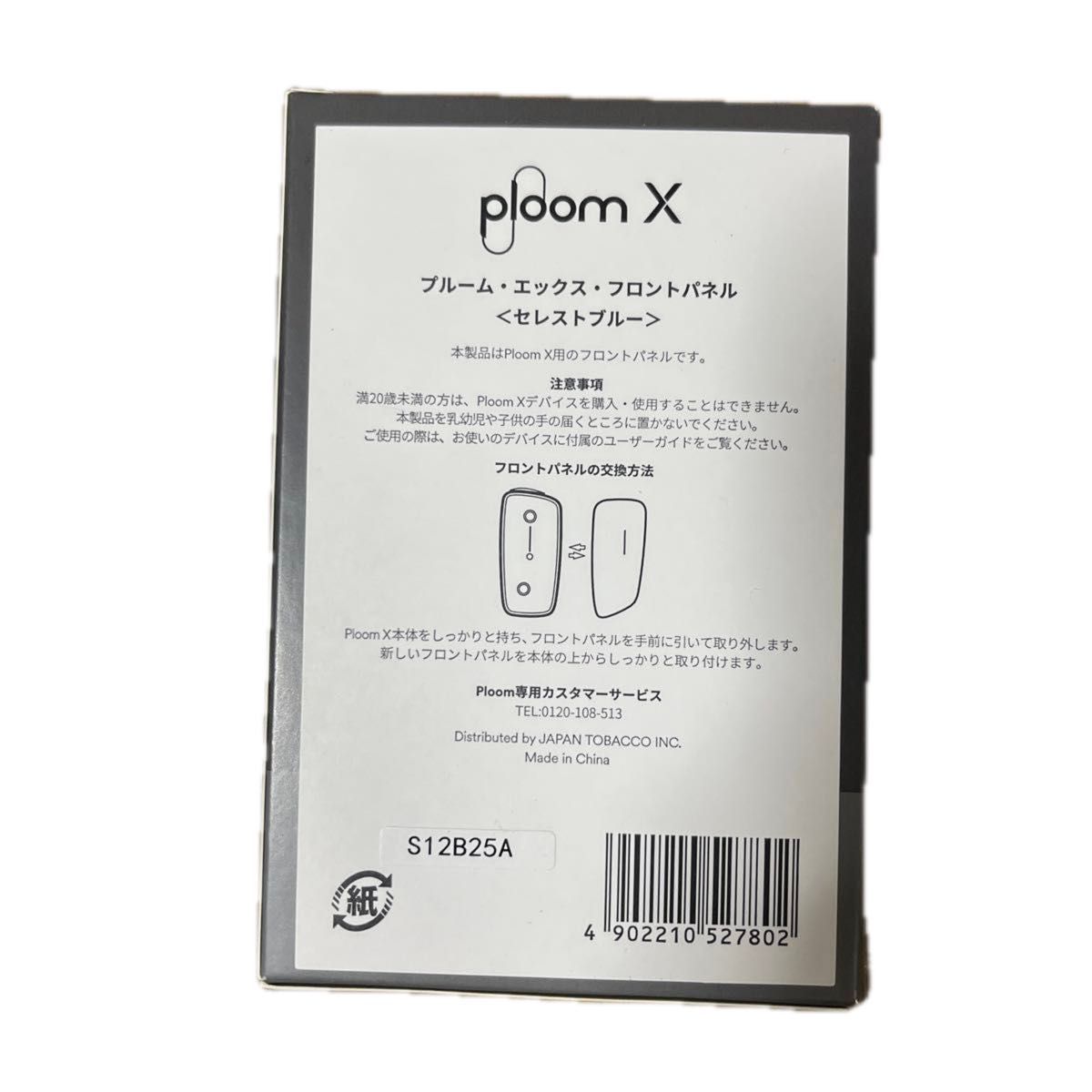 Ploom X フロントパネル （シャンパンゴールドとセレストブルーの２点セット)