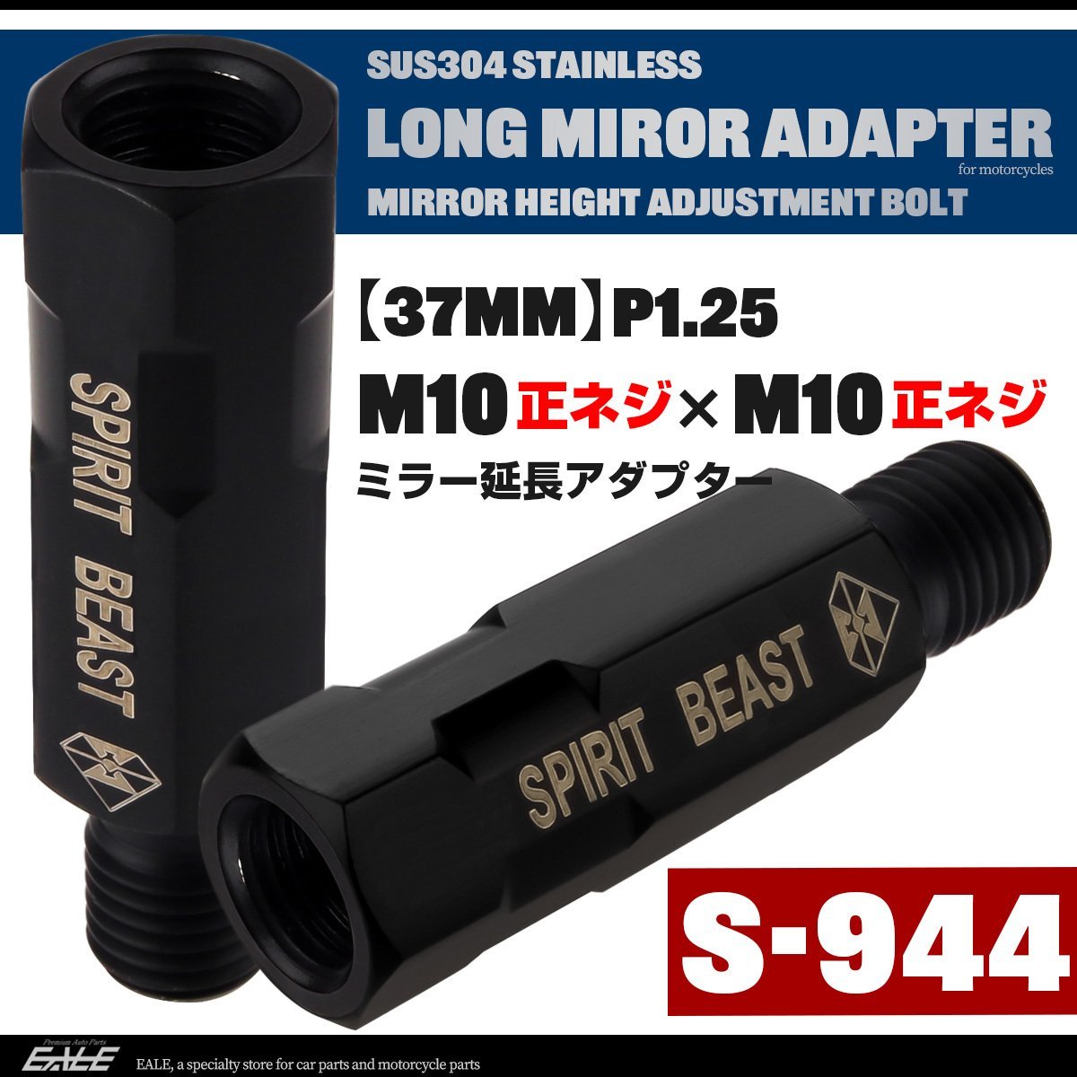 バイク ミラー 延長 ロングアダプター 37mm 車体側 M10正ネジ / ミラー側 M10正ネジ P1.25 ブラック SUS304 ステンレス製 S-944_画像1