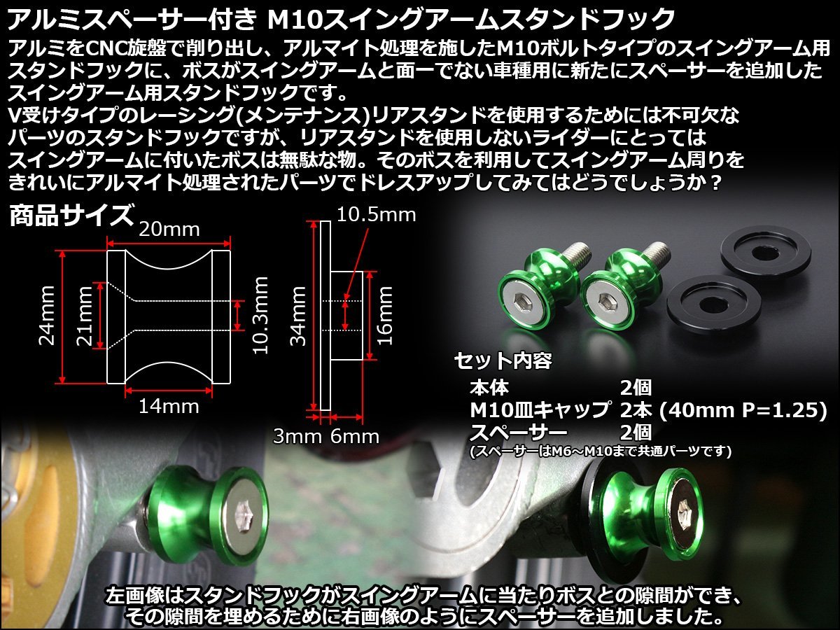 アルミスペーサー付 アルミ削り出し M10 スタンドフック レーシング/メンテナンススタンド用に スイングアーム取付 グリーン S-523GR_出品カラーはグリーンです。ご確認下さい。