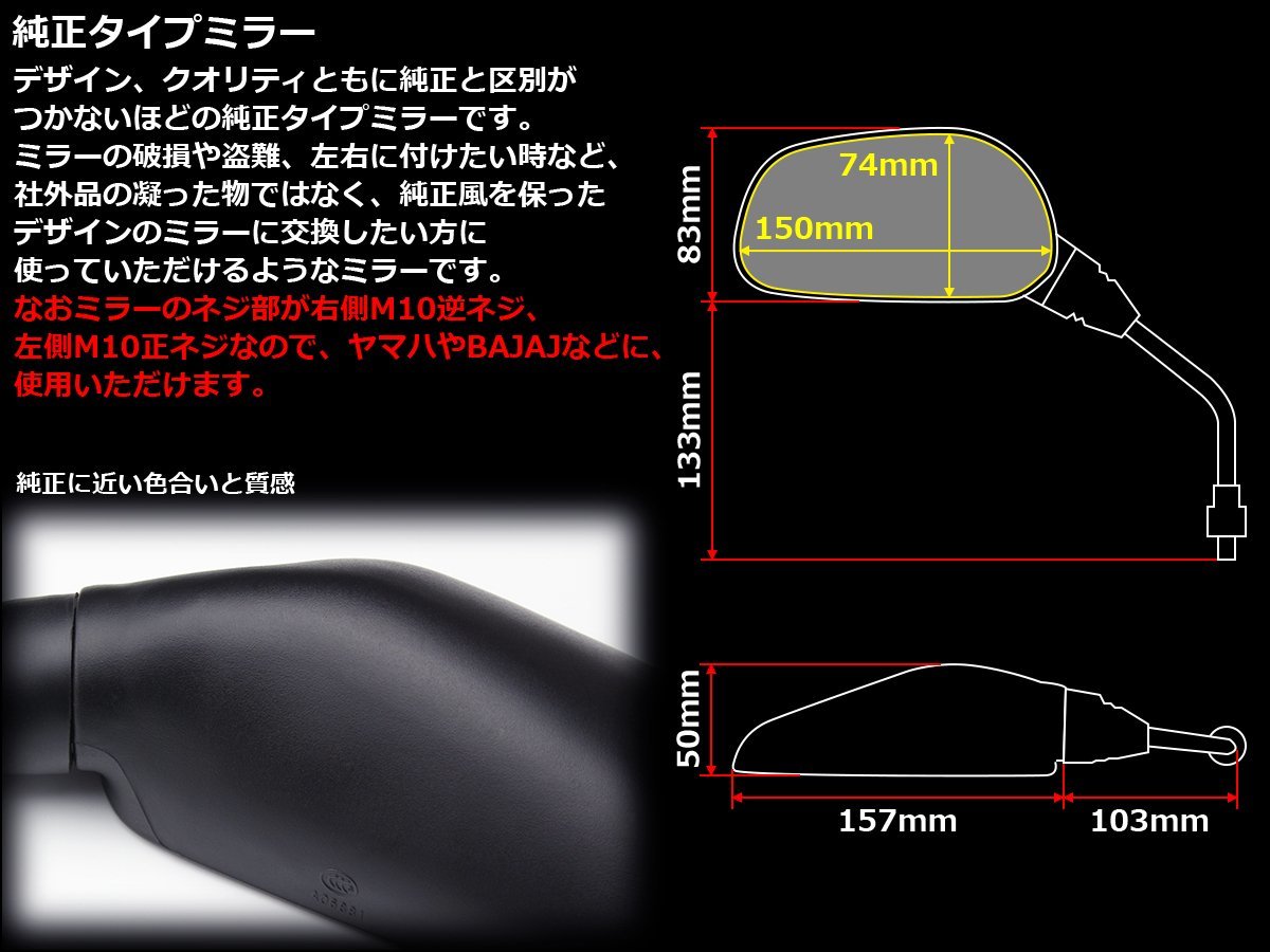 アウトレット 訳あり ヤマハのバイクなどのM10逆ネジ用 純正タイプ ミラー 左右セット 交換や補修に最適 S-278_画像2