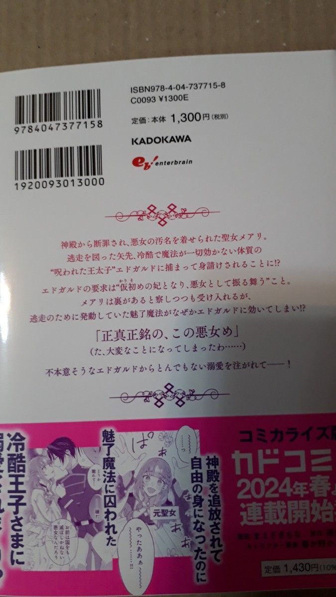 雇われ悪女なのに、冷酷王子さまを魅了魔法で篭絡してしまいました。不本意そうな割には、溺愛がすごい。 雨川透子／著