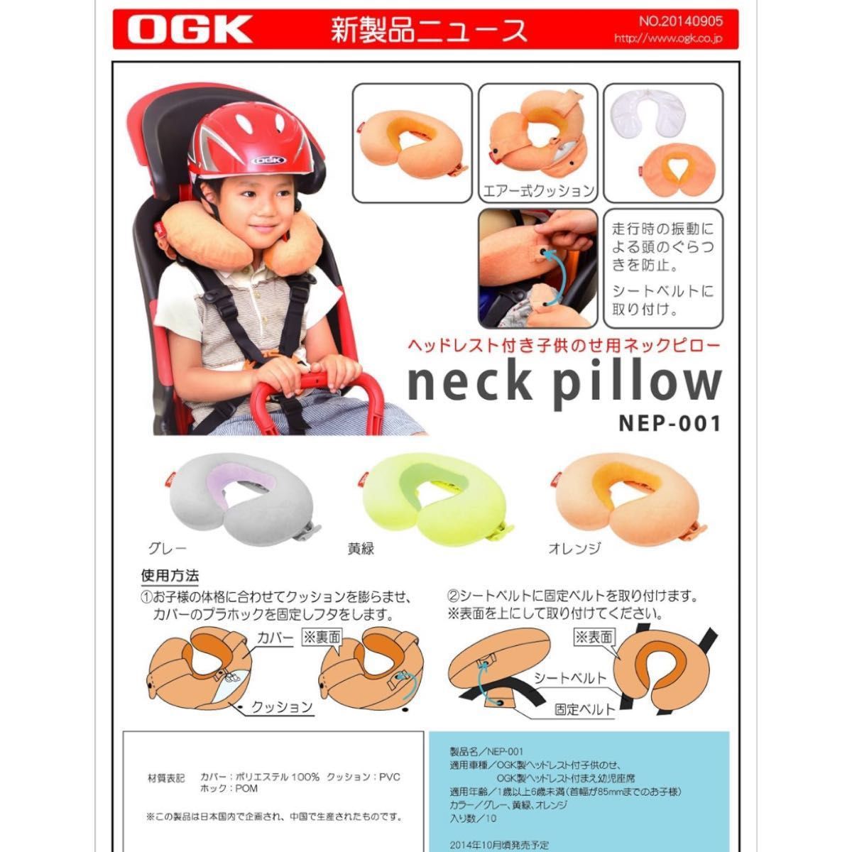 新品未使用。OGK技研 ヘッドレスト付き子供乗せ用ネックピロー(エアー式クッション) NEP-001 自転車