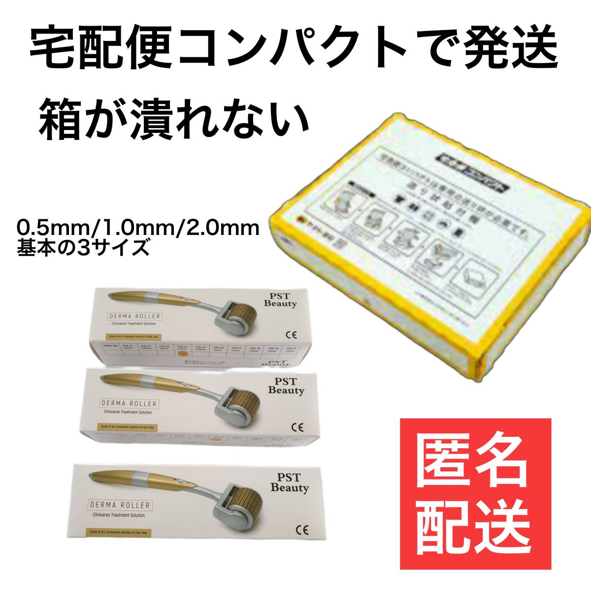 3本セット　日本メーカー製　ダーマローラー　3種類0.5/1.0/2.0　関連：DNSローラー　ダーマペン　ダーマスタンプ　管理124_画像1