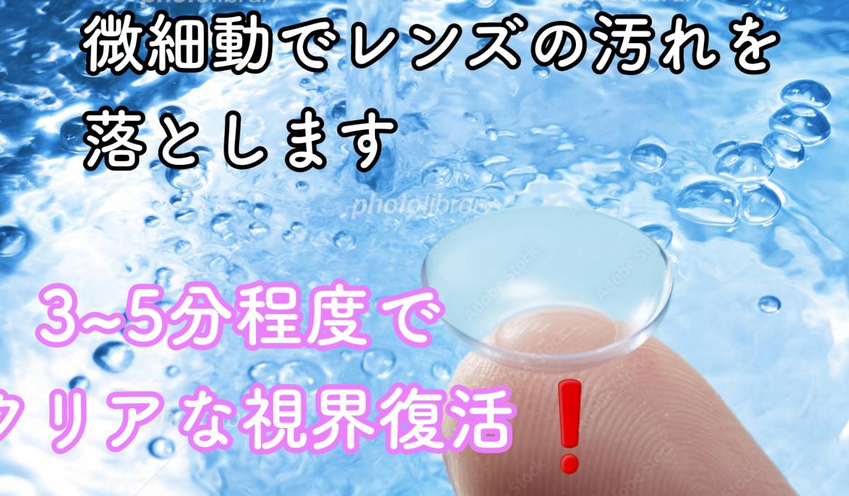 ハードレンズとソフトレンズ兼用　超音波洗浄機　蛋白除去　薄型コンタクトレンズ洗浄機　管理番号２