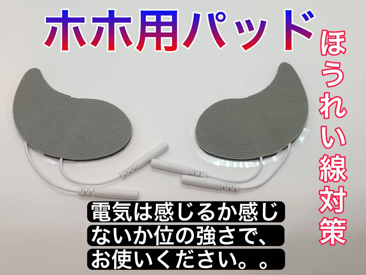 顔エステ用パッド　ハイボルト 微弱電流 ｍｙはるかぜ マイクロカレント TENS 楽トレ 電極パッド 伊藤超短波 粘着パッド 粘着パット_画像4