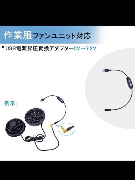 NQG 作業服 USB電源変換ケーブル 0.38cm USB電源昇圧変換アダプター 5Vto7.2V昇圧ケーブル USB→DC電源ケーブル_画像2