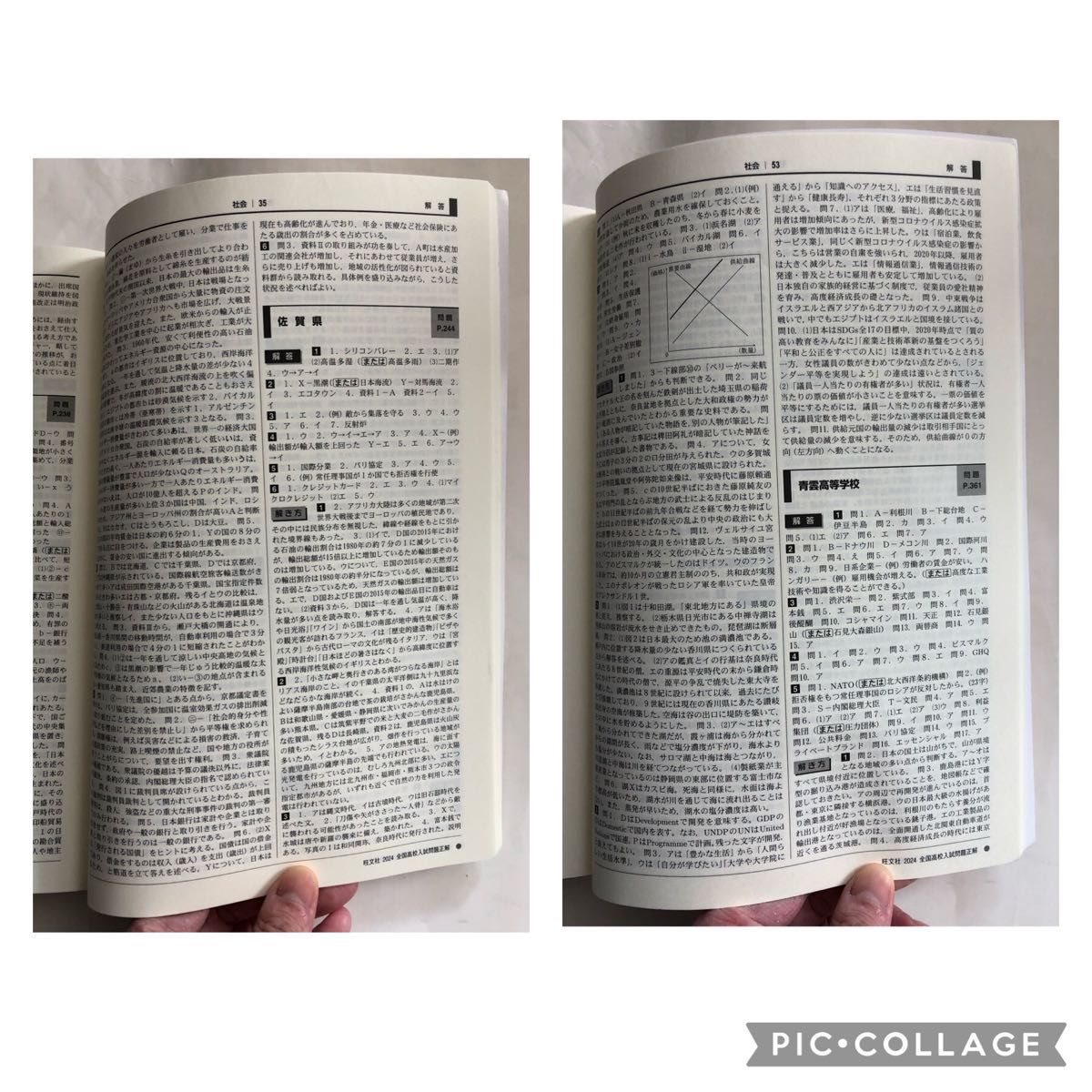 旺文社 2024年受験用 全国高校入試問題正解 社会 赤本 編全問題 旺文社 2024年受験用 全国高校入試問題正解 社会 赤本 編全問題