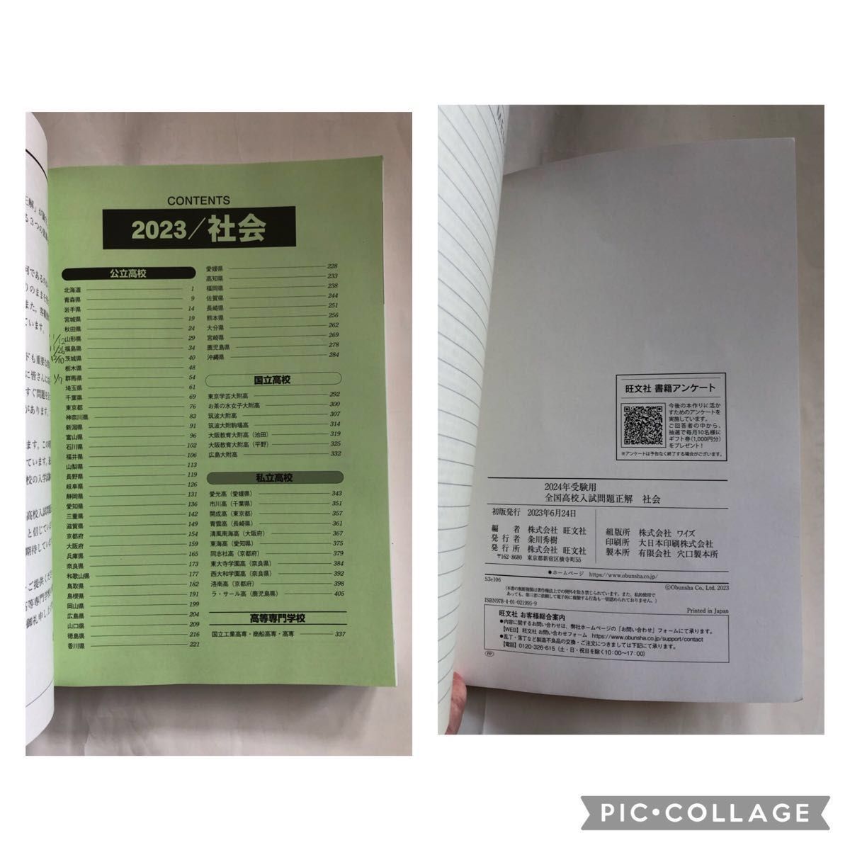 旺文社 2024年受験用 全国高校入試問題正解 社会 赤本 編全問題 旺文社 2024年受験用 全国高校入試問題正解 社会 赤本 編全問題