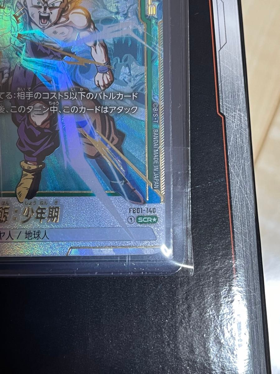 ドラゴンボール フュージョンワールド 覚醒の鼓動 孫悟飯 ドラゴンボール フュージョンワールド 覚醒の鼓動 孫悟飯