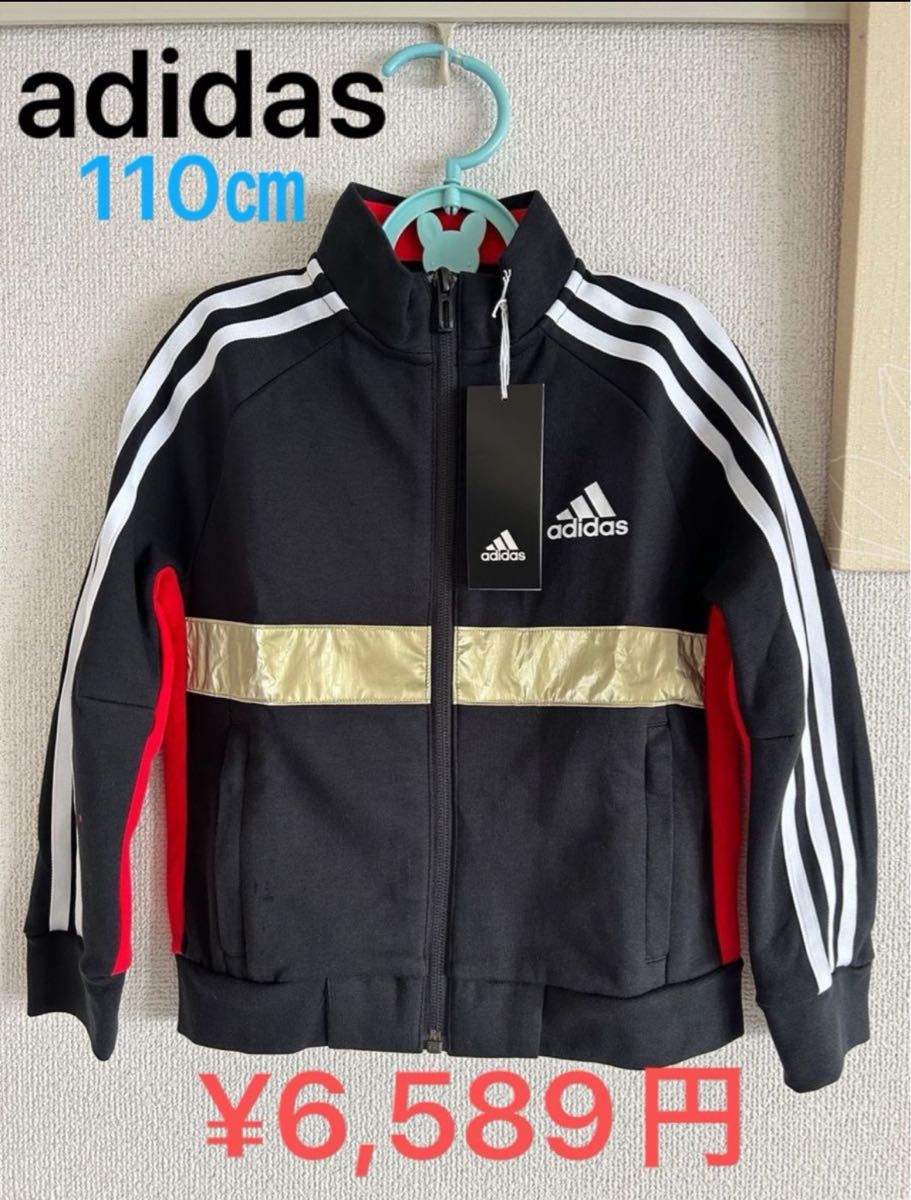 110㎝　adidas 新品　スリーライン　スエットジャケット　パーカー　ジップアップ