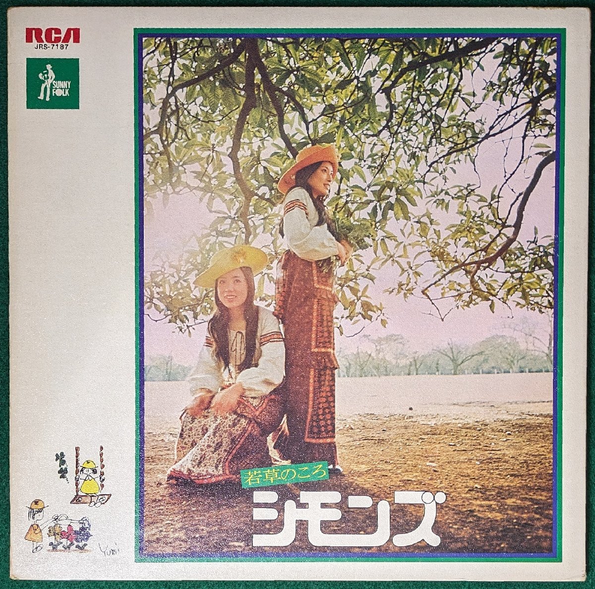 中古LP「若草のころ」シモンズ_画像1