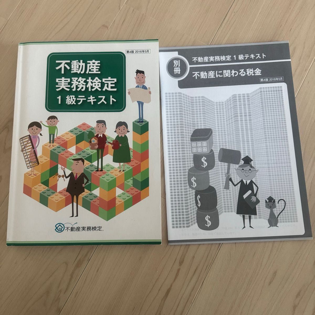不動産実務検定1級テキスト&別冊|Yahoo!フリマ(旧PayPayフリマ) 不動産実務検定1級テキスト&別冊|Yahoo!フリマ(旧PayPayフリマ)