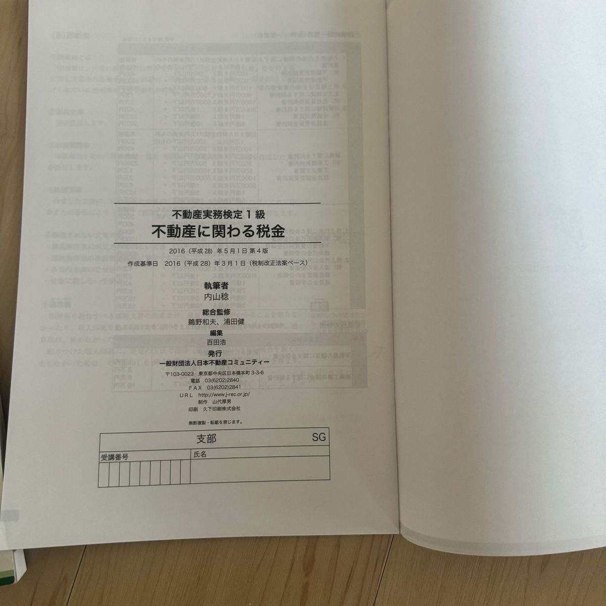 不動産実務検定1級テキスト&別冊|Yahoo!フリマ(旧PayPayフリマ) 不動産実務検定1級テキスト&別冊|Yahoo!フリマ(旧PayPayフリマ)