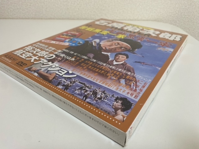 【未開封】「零戦黒雲一家」石原裕次郎シアター DVDコレクション 11_画像3