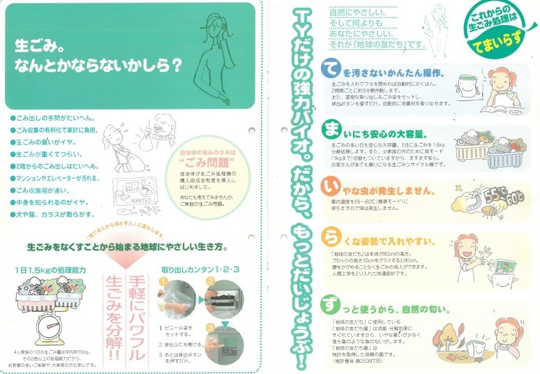 生ごみ処理機★地球の友だち★家庭用生ごみリサイクル機★電動式★屋外設置型★EF-2A★微生物バイオの力で分解★新品【匿名配送】★★