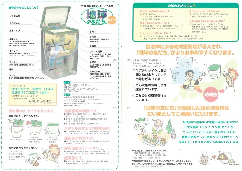 生ごみ処理機★地球の友だち★家庭用生ごみリサイクル機★電動式★屋外設置型★EF-2A★微生物バイオの力で分解★新品【匿名配送】★★