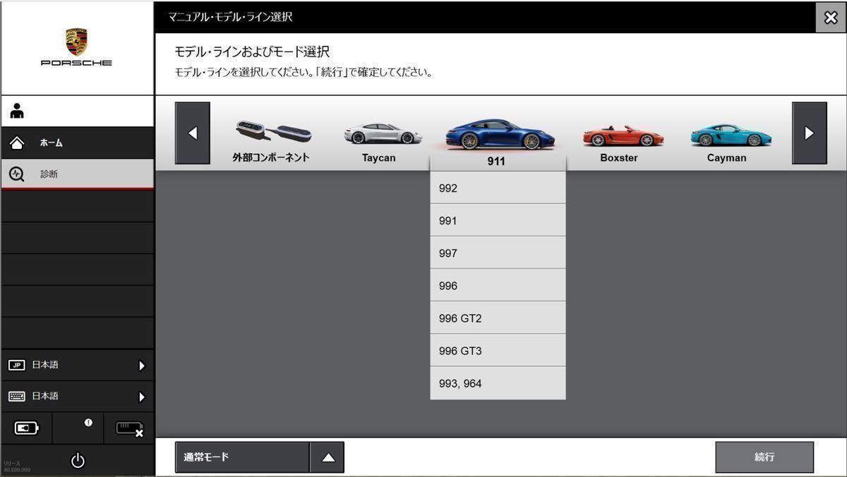 23年 11月最新 正規 VCI PT3G 設定 Windows11 V42.300 ディーラー診断機 Porsche テスター ポルシェ 故障診断機 PIWIS 4 コーディングの画像7