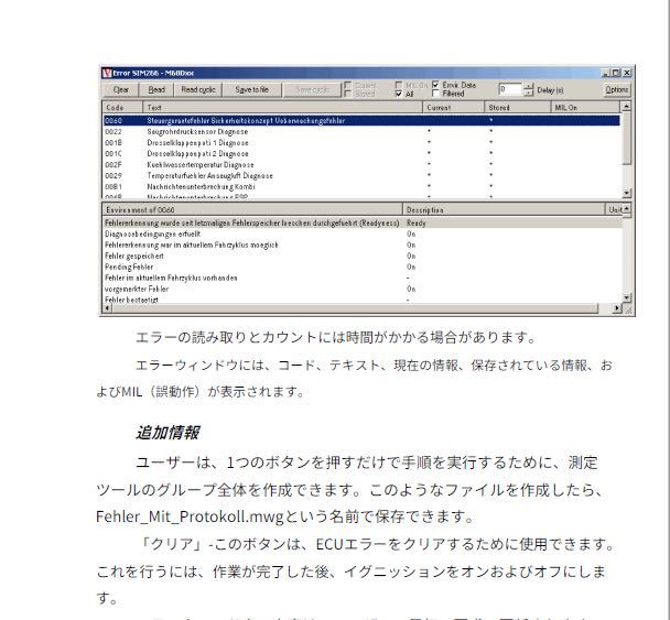 Xentry Vediamo 日本語 説明書 PDF 105ページの画像2