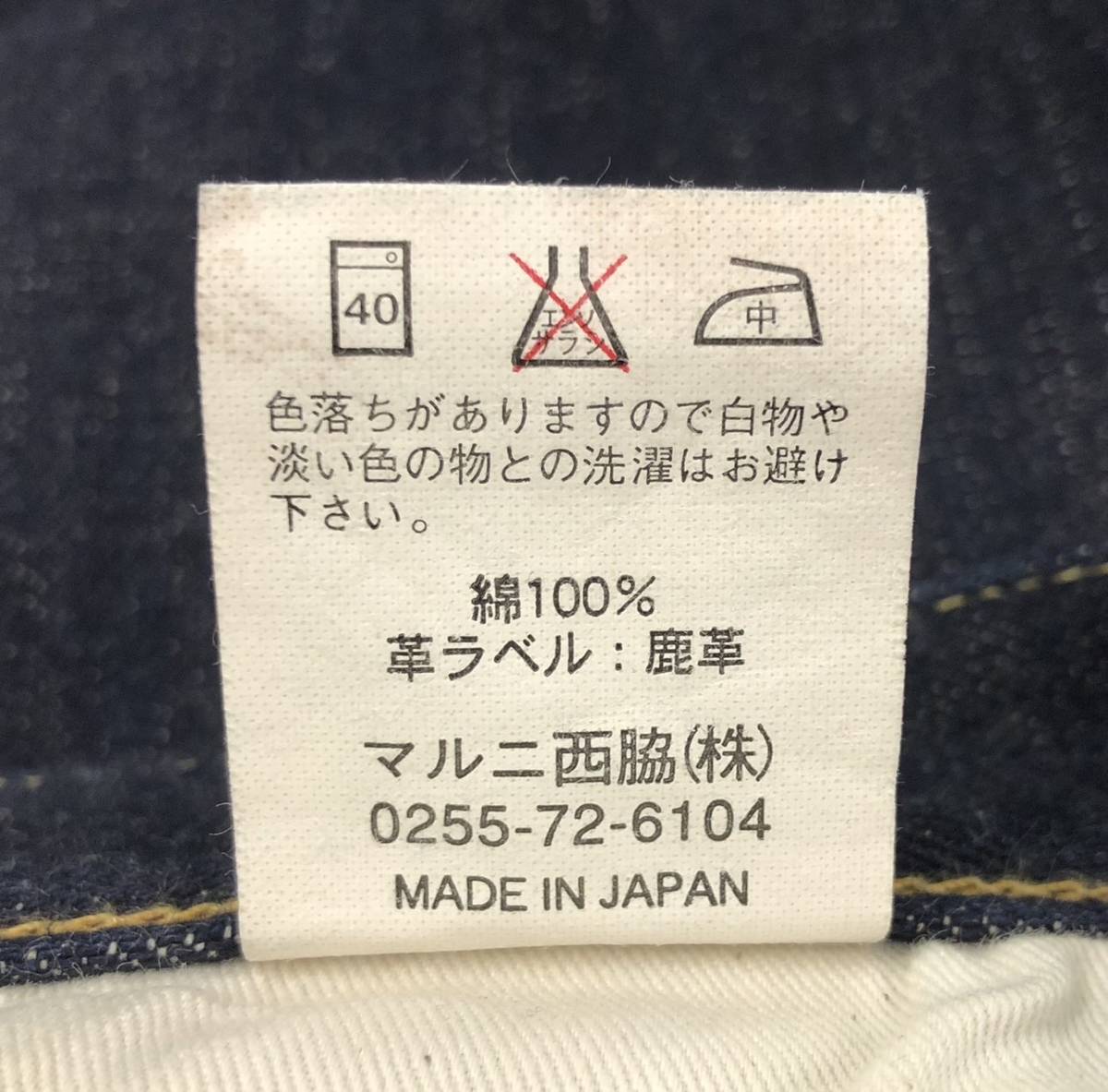 ■ 濃紺 MARUNI JEANS マルニジーンズ INDIGO DENIM 毘沙門天 天然藍 インディゴ デニムパンツ ジーンズ BI-14552 実寸W29 ●240205の画像10