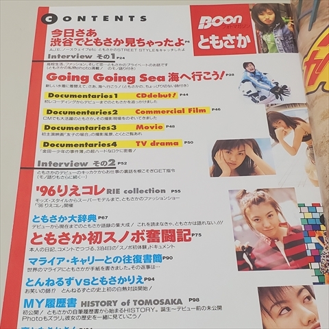 雑誌/BOONフォトマガジン/ともさかりえ/1996年発行/祥伝社_画像4