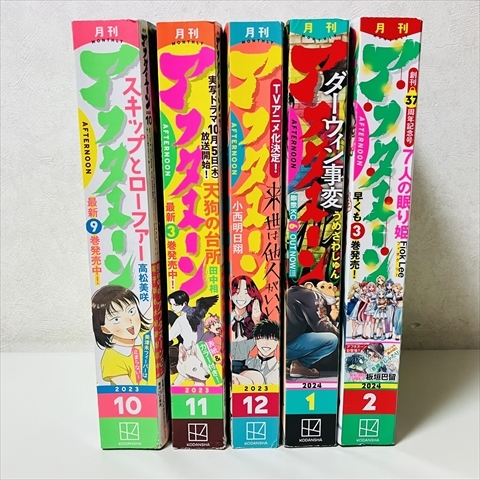 雑誌/月刊アフタヌーン/2023年10.11.12月号/2024年1.2月号/講談社_画像1